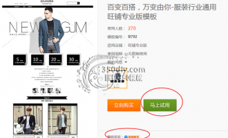 淘宝装修模板B792男装服装行业使用教程